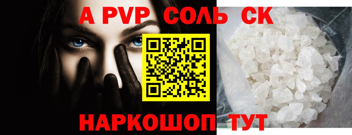 Альфа ПВП СК  Альфа ПВП VHQ  Темрюк  Alpha-PVP  APVP Crystall  Вход с VPN 