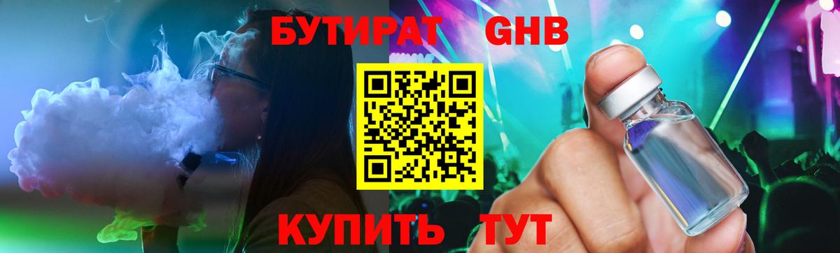 Бутират 1.4BDO Темрюк