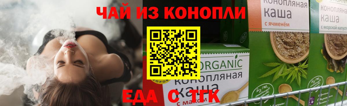 Еда ТГК марихуана  Вход с VPN  Темрюк 