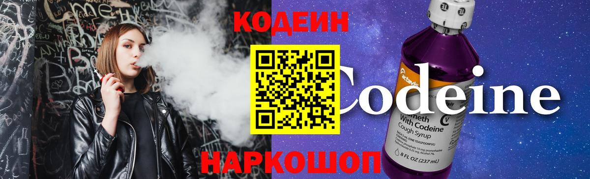 Codein Purple Drank Темрюк