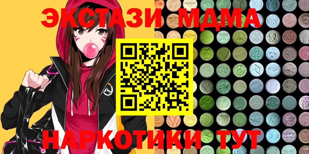 Экстази 280мг  Вход с VPN  Темрюк  ЭКСТАЗИ  Ecstasy таблы 