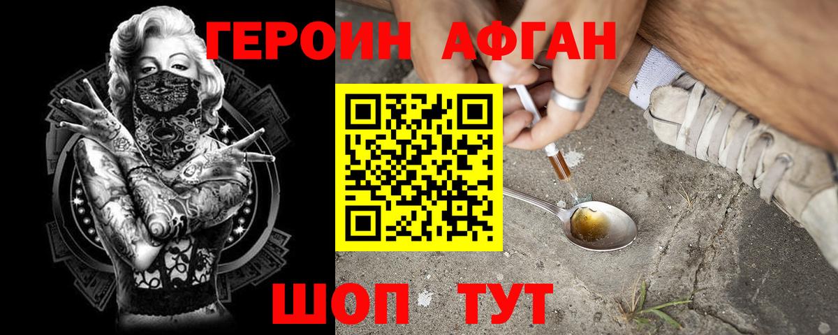 ГЕРОИН белый Темрюк