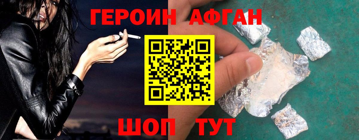 Темрюк  ГЕРОИН VHQ  Героин  Вход с VPN 