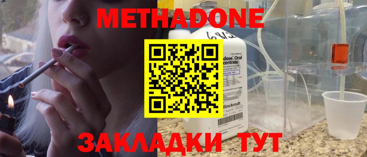 МЕТАДОН methadone  Вход с VPN  Метадон белоснежный  Темрюк 