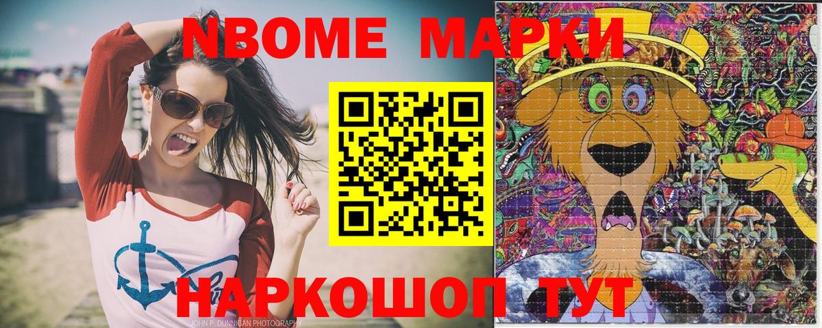 Марки 25I-NBOMe  Наркотические марки 1,8мг  Вход с VPN  купить наркоту  Темрюк 