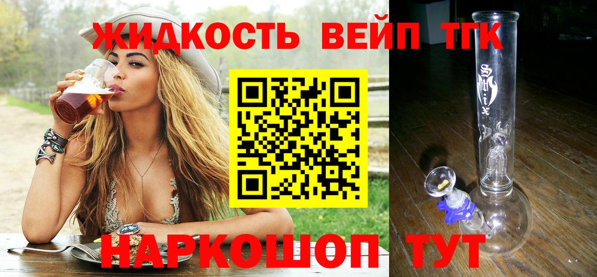 Дистиллят ТГК вейп с тгк Темрюк